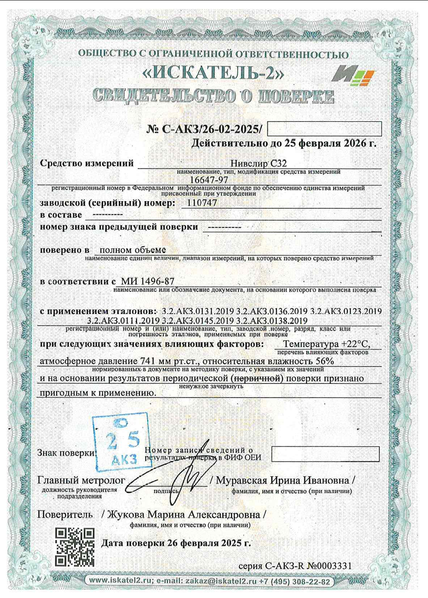 Поверка оборудования